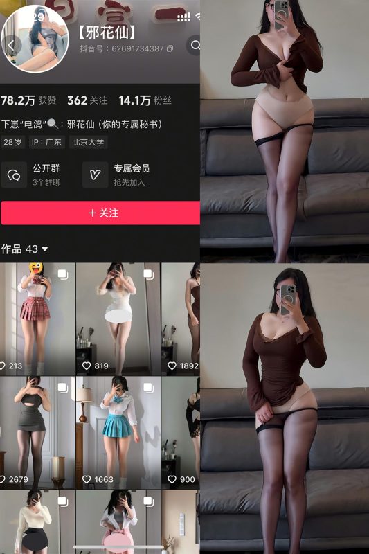 抖音 邪花仙 铁粉空间 NO.009期 【24P】最新至：2025.4.15-御萝部落