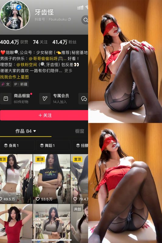 抖音 牙齿怪 铁粉空间 NO.002期 【10P8V】最新至：2025.4.18-御萝部落