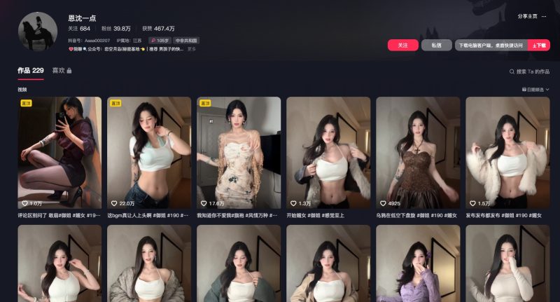 图片[1]-抖音-恩沈一点-御萝部落