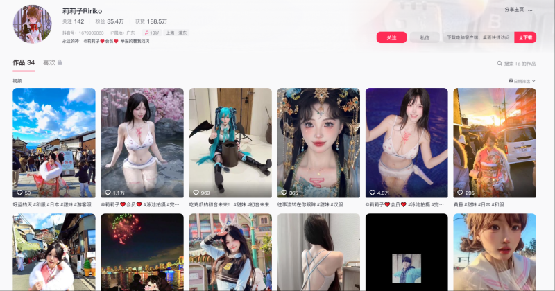 抖音: 莉莉子-御萝部落