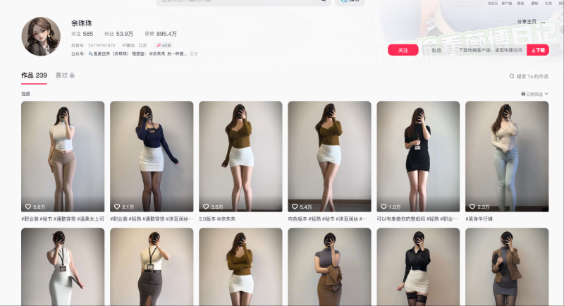 抖音:余珠珠-御萝部落