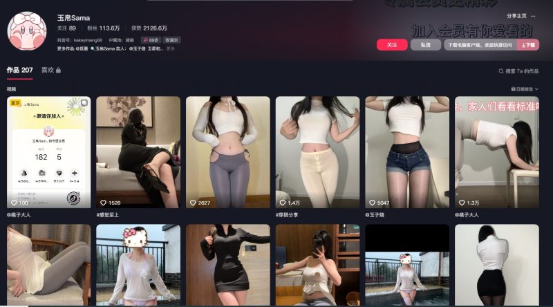 图片[1]-抖音：玉帛sama-御萝部落