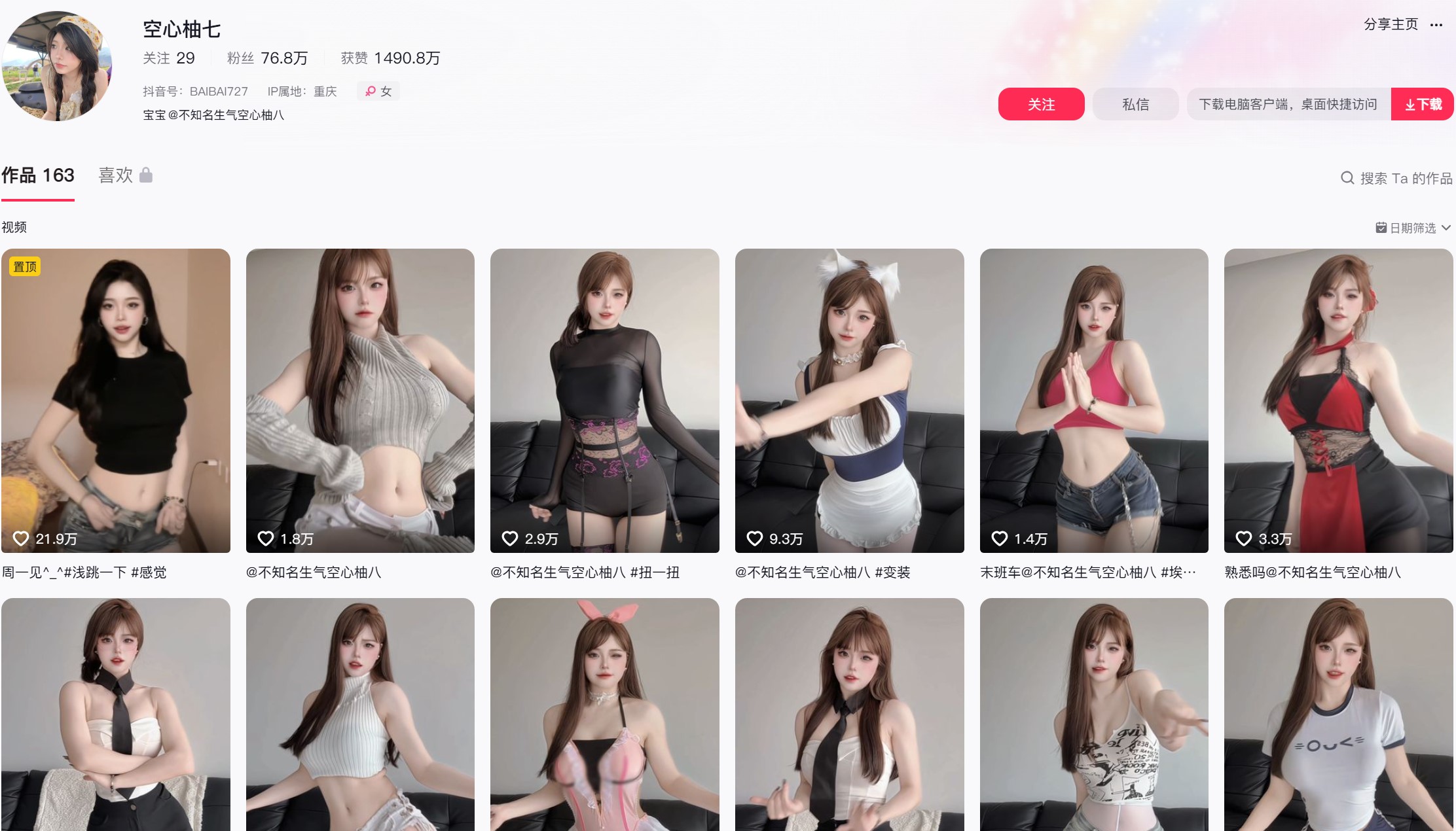 空心柚七—微密岛遇图片视频合集【持续更新】-御萝部落